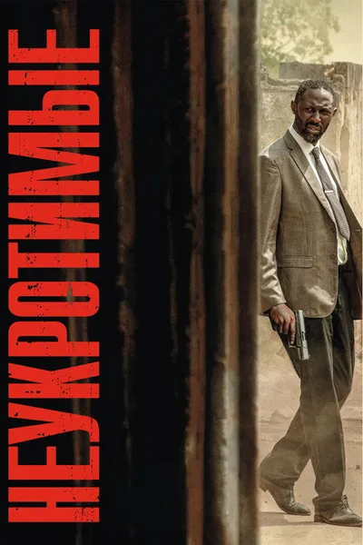 Untamable (2025)