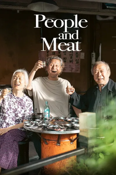 Люди и мясо (2025)