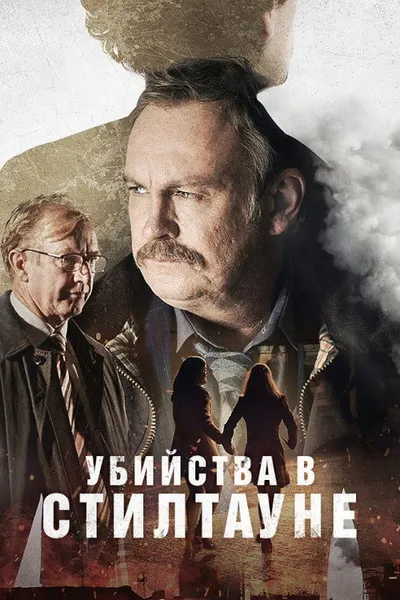 Steeltown Murders (2023)