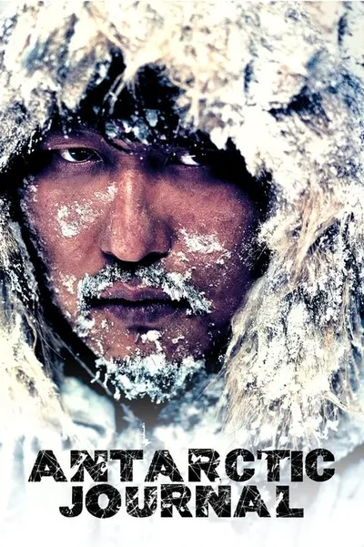Дневник полярной экспедиции (2005)