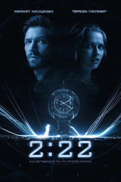 2:22 (2016)