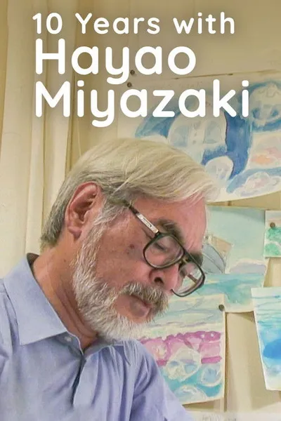 10 лет с Хаяо Миядзаки (2019)