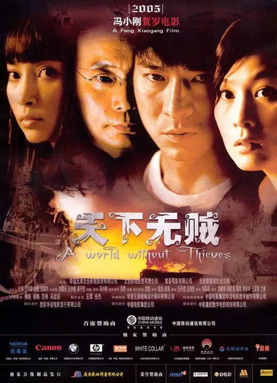 Мир без воров (2004)