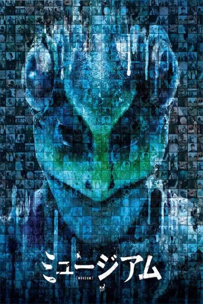Музей (2016)