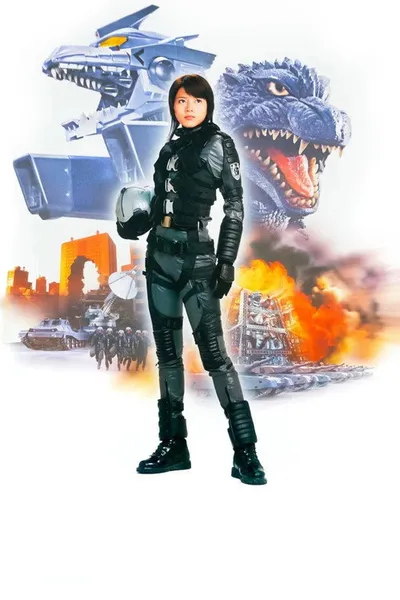 Годзилла против Мехагодзиллы 3 (2002)