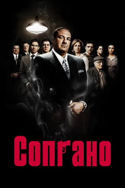 Сопрано (1999)