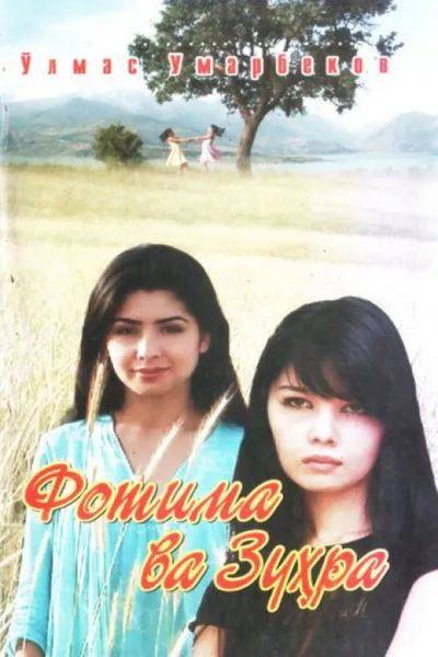 Fotima va Zuxra (2005)