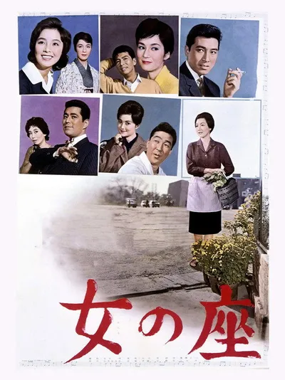 Бабье царство (1962)