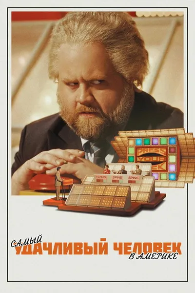 Как стать миллионером (2024)
