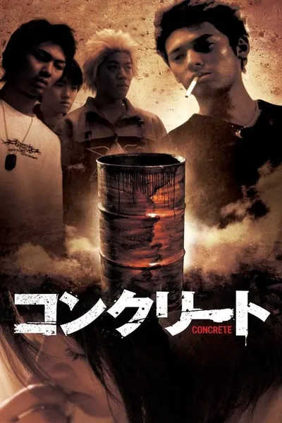Бетон (2004)