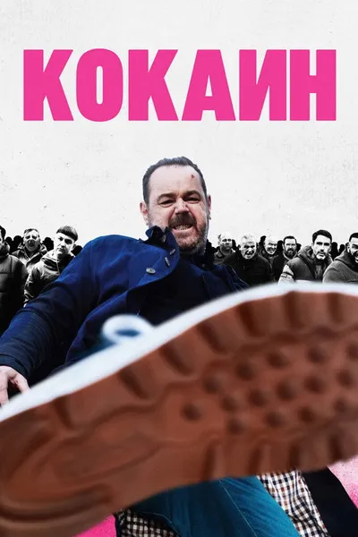 Marching Powder (2025)