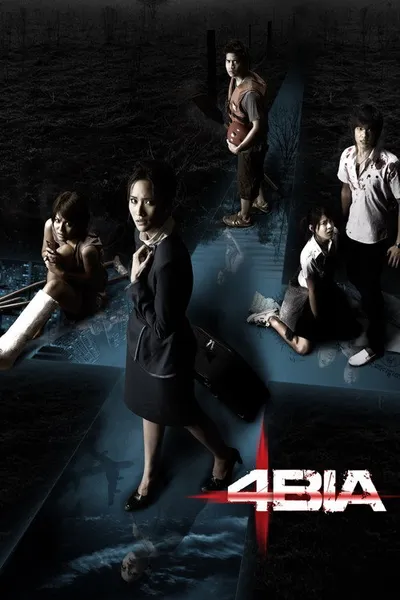 Фобия (2008)