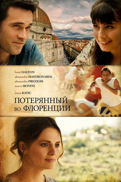 Турист (2016)