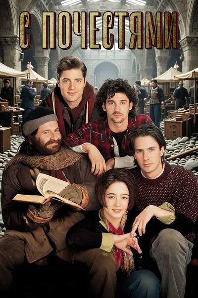 С почестями (1994)