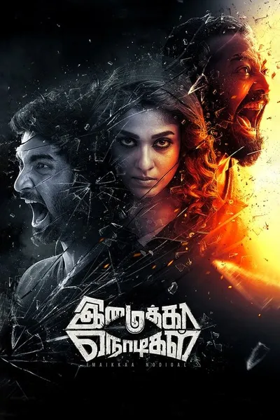 На последних секундах (2018)