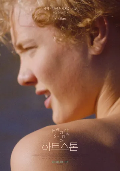 Каменное сердце (2016)