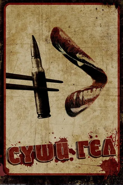 Суши гёрл (2012)