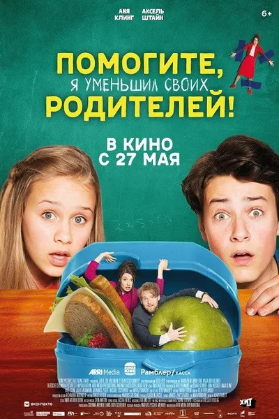 Помогите, я уменьшил своих родителей! (2018)
