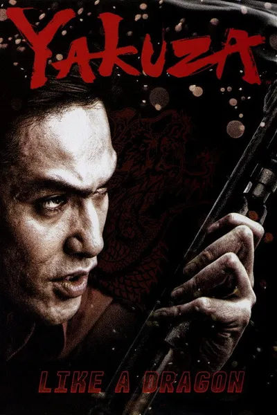 Подобный дракону (2007)