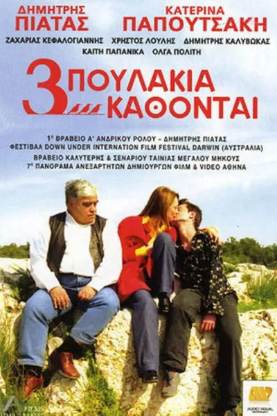 Голова в облаках (2003)