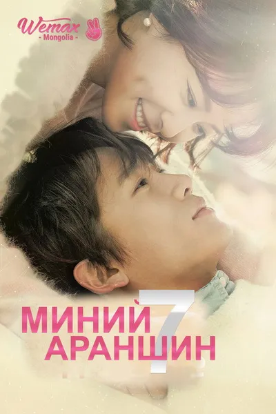 Убей меня, исцели меня (2015)