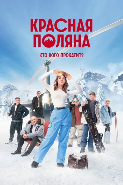 Лейла (2024)