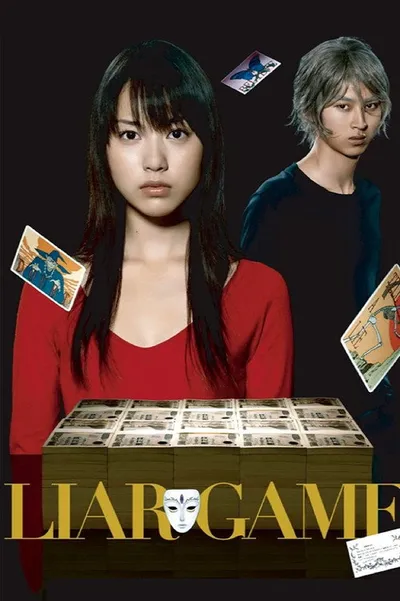 Игра лжецов (2007)