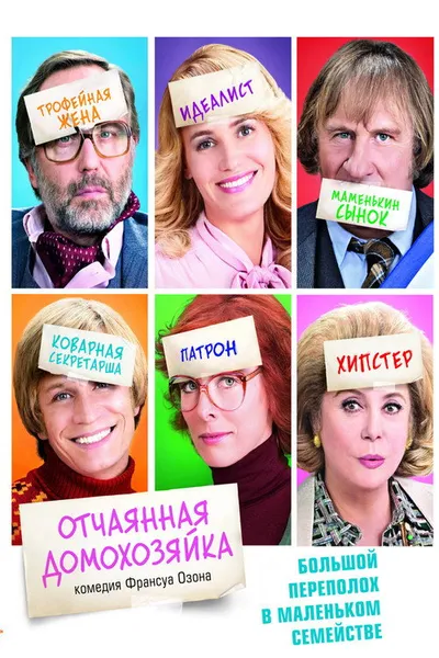 Отчаянная домохозяйка (2010)