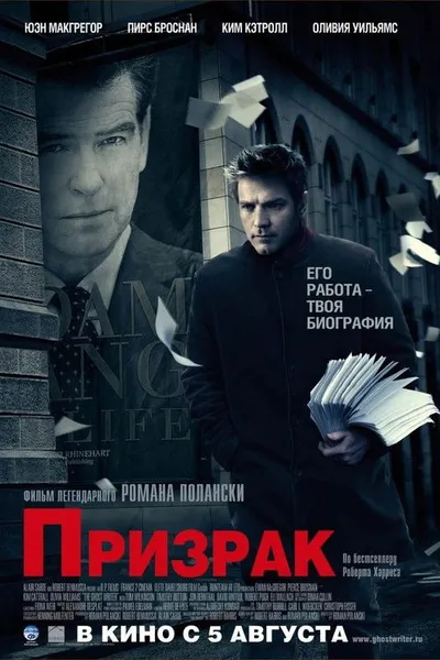 Призрак (2009)