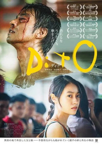 DitO (2024)