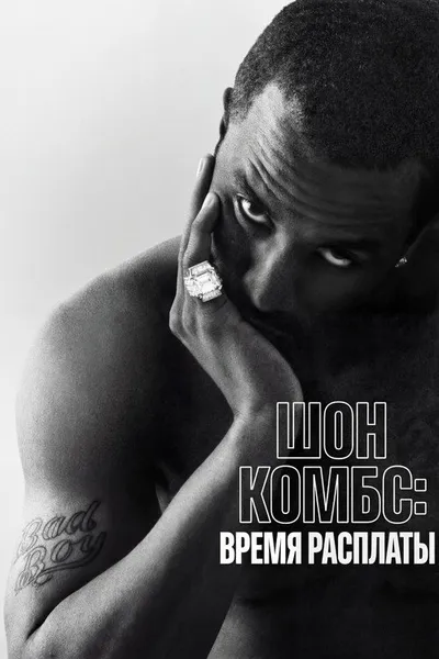 Sean Combs: The Reckoning (2025)