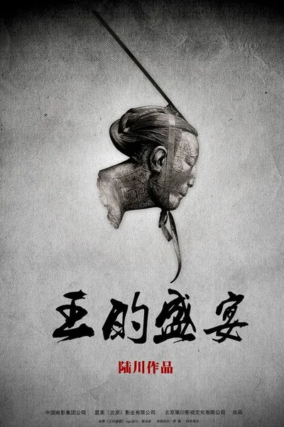 Последний ужин (2012)