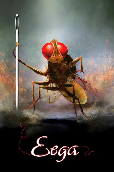 Муха (2012)