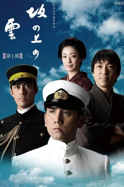 Тучи над холмами (2009)