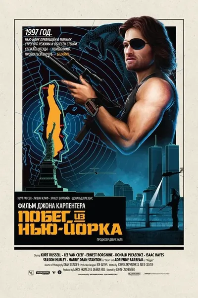 Побег из Нью-Йорка (1981)