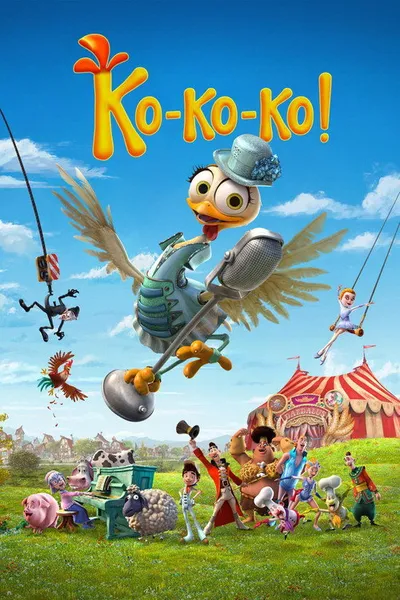 Ко-ко-ко! (2019)