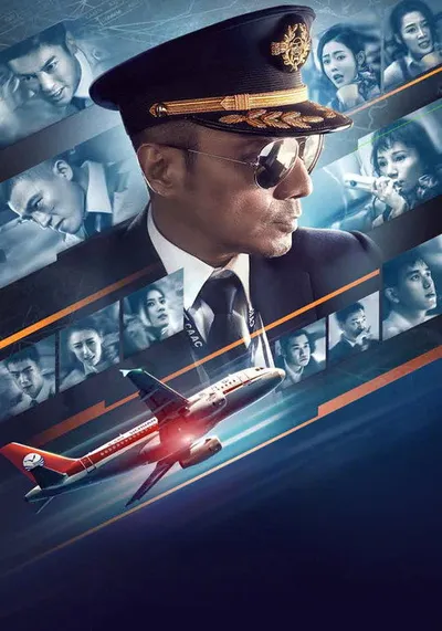 Китайский лётчик (2019)