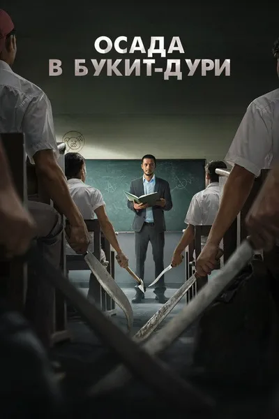 Осада школы в Букит-Дури (2025)