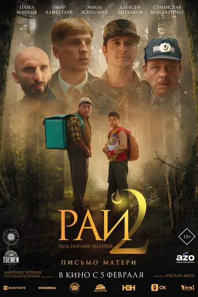 Рай под ногами матерей 2: Письмо матери (2025)