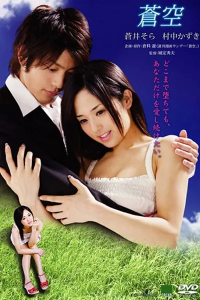 Дрянная девчонка (2007)