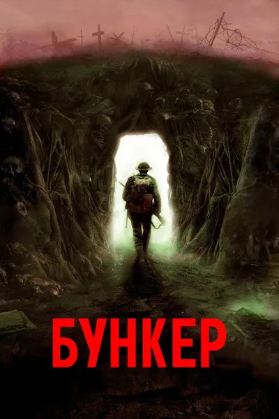 Прибытие: Новый контакт (2024)