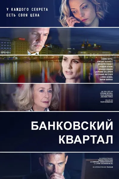 Банковскии квартал (2017)