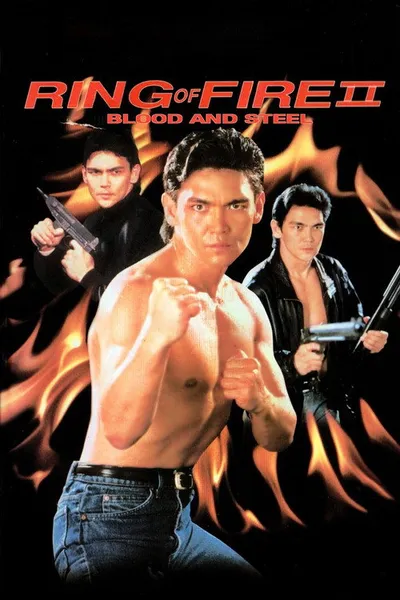 Огненное кольцо 2: Огонь и сталь (1993)