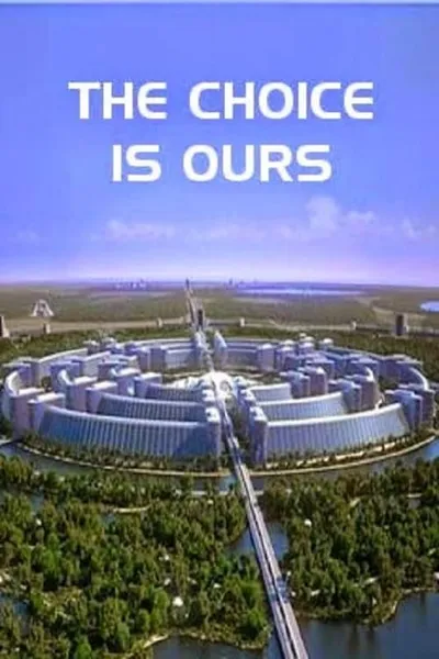 Выбор за нами (2016)
