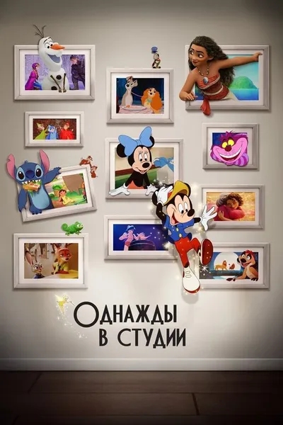 Однажды в студии (2023)
