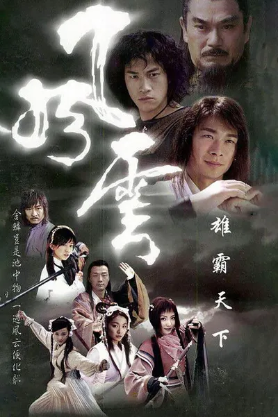 Ветер и Облако (2002)