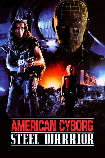 Американский киборг: Стальной воин (1993)