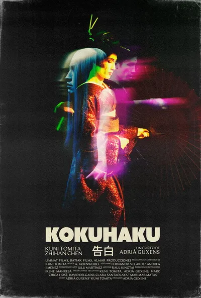 Признание (2024)