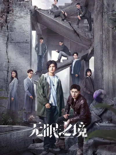 Ловец желаний (2023)