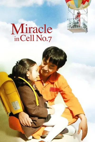 Чудо в камере № 7 (2012)